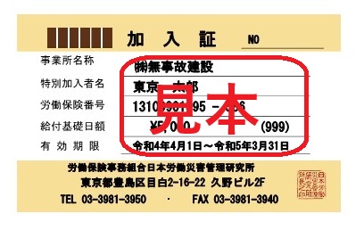 会員証