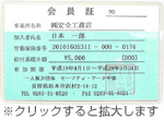 会員証