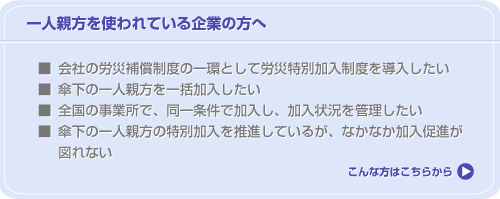 一人親方を使われている企業の方へ