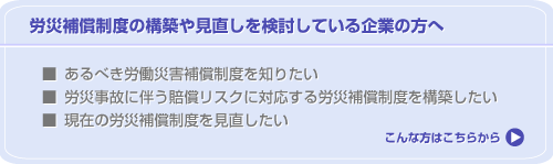 制度見直しのサポート